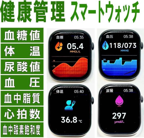 2025最新 血糖値 スマートウォッチ 血糖値 尿酸値 体温 血中脂質 血圧 心拍数 血中酸素飽和度 健康 スポーツ Android iOS