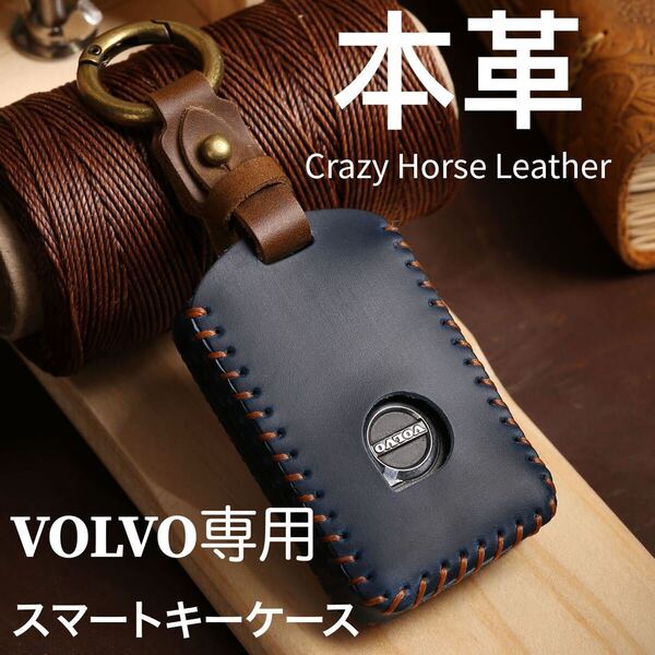 VOLVO ボルボ 本革 スマートキーケース キーカーバー XC40 XC60 XC70 XC90 S60 S80 S90 C30 V60 V70 V90 VX90 レザー