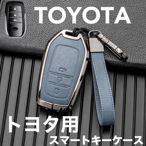 新発売 トヨタ 高級 新型ハリアー 80系 プリウス 60系 カローラ ヤリス スマートキーケース ランドクルーザー200系 300系 キーカバー 専用
