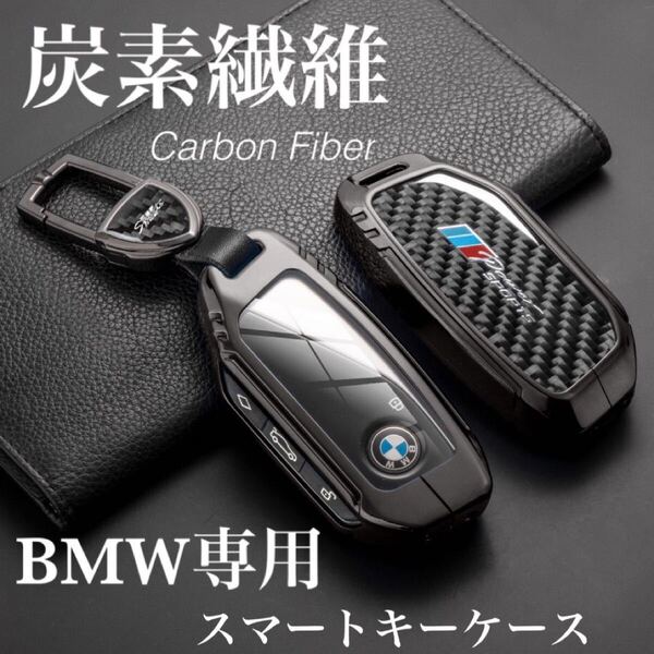 新型 BMW 高級 炭素繊維 F95 F96 G81 G60 G61 G70 G05 G06 G07 G09 U10 U11 U06 X1 X2 X5 X7 M3 M5 iXキーケース キーホルダー カーボン