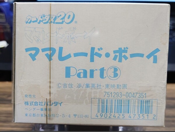 入手困難 未開封 シュリンク付き バンダイ カードダス 20 ママレード・ボーイPART3 BOX 全42種200枚入り/1995 BANDAI POP/ガチャ/台紙
