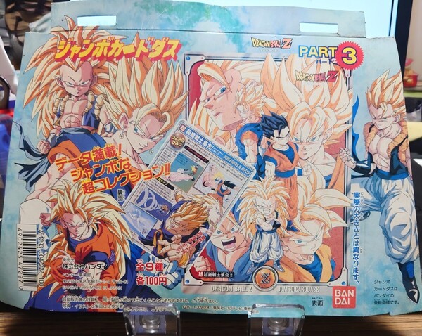 入手困難 バンダイ ジャンボ カードダス ドラゴンボールZ PART3 /1995/Dragon Ball