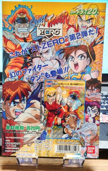 入手困難 バンダイ ストリートファイターZERO カードダス 20 第2弾 台紙 STREET FIGHTER ZERO 台紙/1995