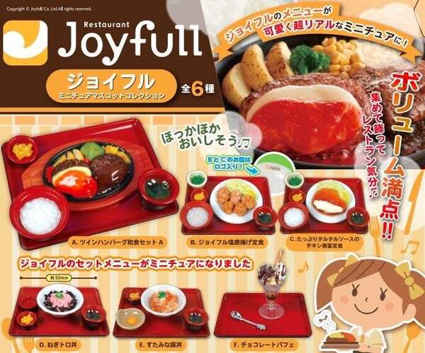 ジョイフル店舗数量限定 ジョイフルミニチュアマスコットコレクション 全6種