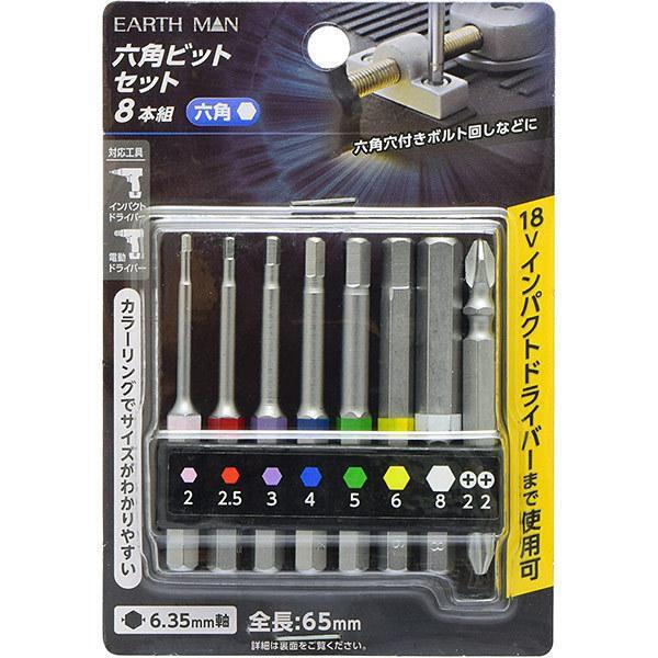 高儀 EARTH MAN 六角軸 六角ビットセット8本組