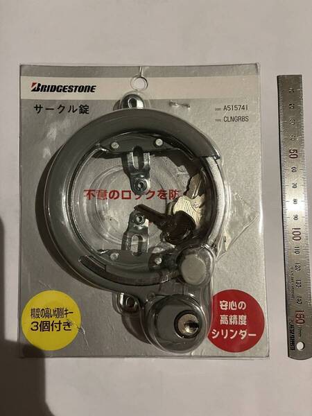 未使用品 ブリヂストン(BRIDGESTONE) サークロック リング錠 グレー A515741GRC CLNGRBS