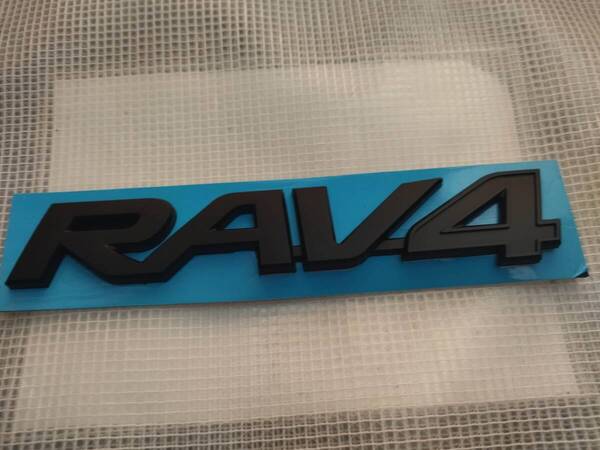 【ゆうパケット送料込】RAV4(ラヴフォー) 3Dエンブレム オールブラック 横17.2cm×縦3.9cm×厚さ5mm ⑥ トヨタ