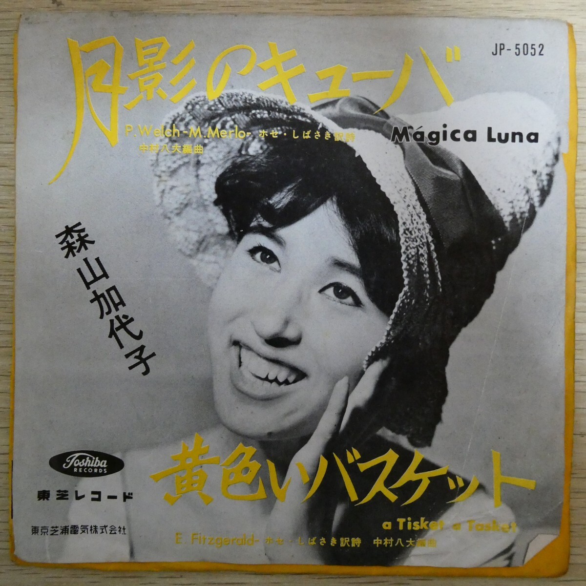 Yahoo!オークション -「森山加代子」(レコード) の落札相場