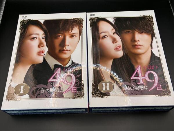 【中古】私の期限は49日(ノーカット完全版)DVD-BOX1&2