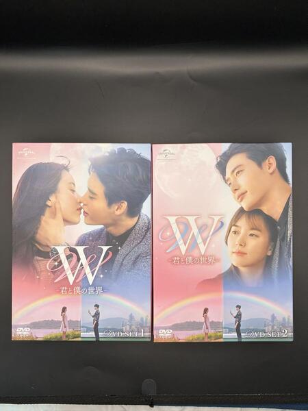 W -君と僕の世界- DVD SET1&2 イ・ジョンソク