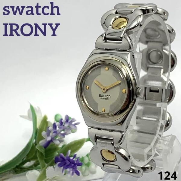 124 稼働品 電池交換済 Swatch IRONY SWISS スウォッチ アイロニー レディース 腕時計 クオーツ式 2針 コンビ 人気 希少