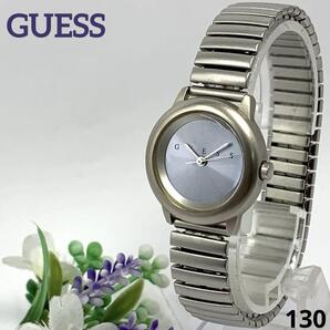 130 稼働品 電池交換済 GUESS ゲス レディース 腕時計 クオーツ式 3針 蛇腹ベルト 伸縮性 人気 希少