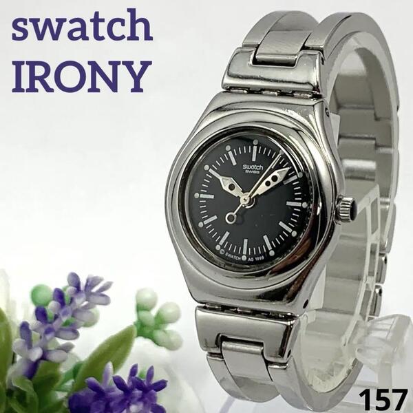 157 稼働品 電池交換済 Swatch IRONY スウォッチ アイロニー SWISS レディース 腕時計 クオーツ式 3針 オニキス 人気 希少
