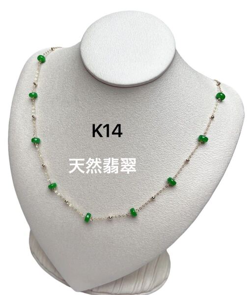 R2-0962天然本翡翠《本物保証》緑翡翠 K14ネックレス42cm ミャンマー産 一点物 希少 縁起物 お守り パワーストーン