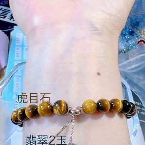 R2M-0141天然本翡翠《本物保証》 虎目石/翡翠ブレスレット15cm~17cm 一点物 魔除け 昇進 成功 風水 金運 財運 幸運 幸福 縁起物