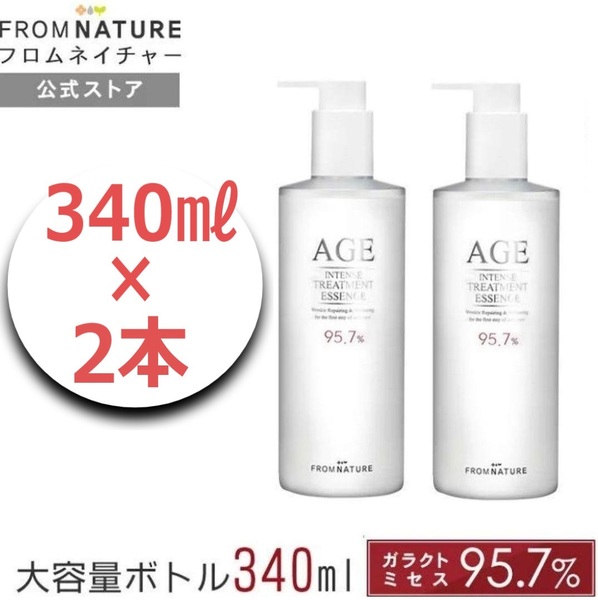 フロムネイチャー 化粧水 340 2本 エイジ トリートメント エッセンス