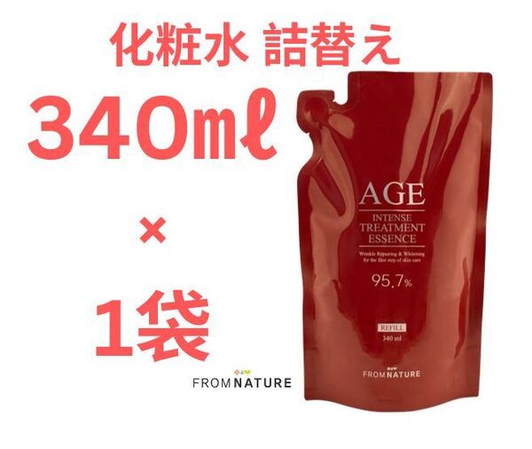 【新品】フロムネイチャー 化粧水 340 詰替用 1袋 エイジ トリートメント