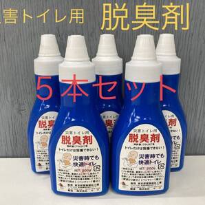 C◆全国送料無料◆未使用品◆災害トイレ用 脱臭剤 介護・アウトドア◆5本セット◆サナ製