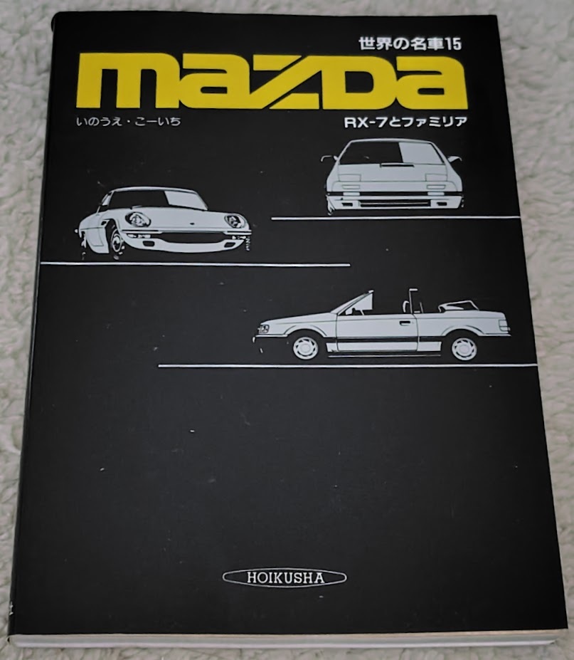 2025年最新】Yahoo!オークション -世界の名車(本、雑誌)の中古品