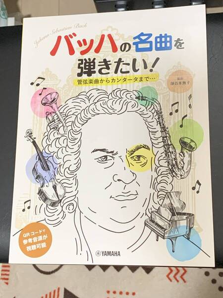 ピアノソロ 初中級 バッハの名曲を弾きたい! 管弦楽曲からカンタータまで