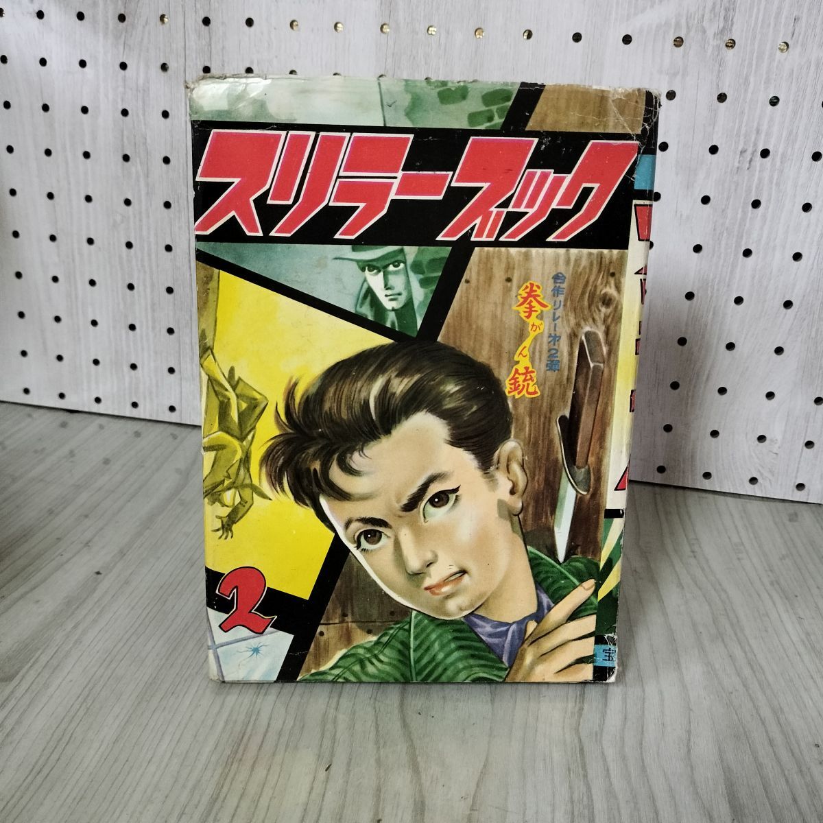 Yahoo!オークション -「佐藤まさあき 劇画」(漫画、コミック) の