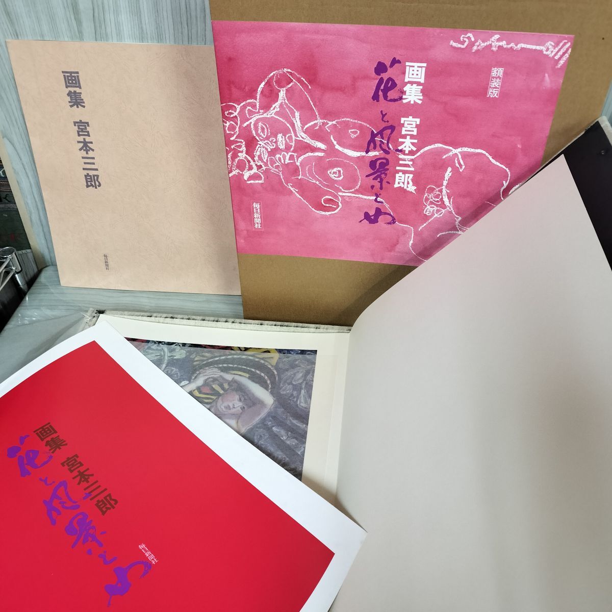 宮本三郎 お便り 希少な額装用画集より 状態良好 新品額装付