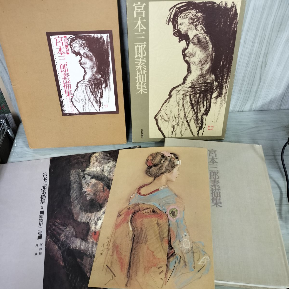 2025年最新】Yahoo!オークション -宮本三郎 画集の中古品・新品