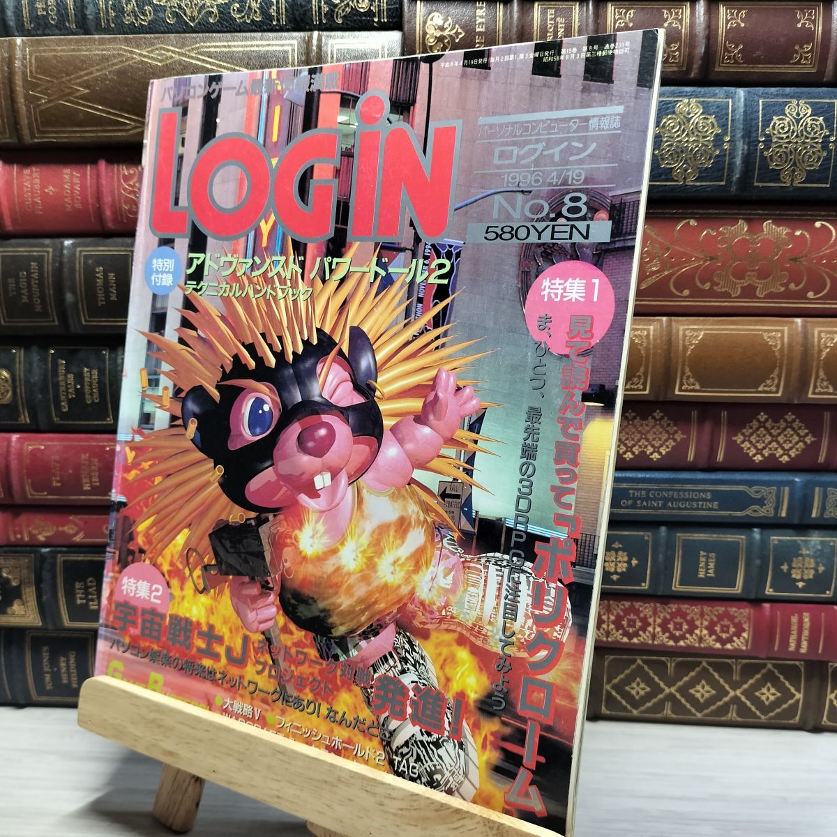 雑誌 月刊ログイン LOGIN 1993年一括21冊（No1～24）セット