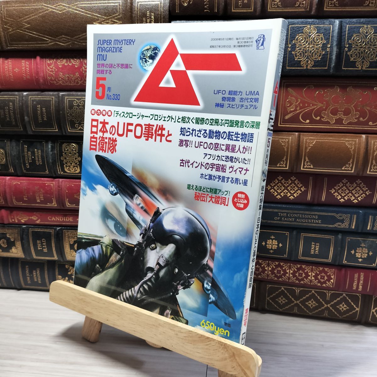 パネライ 希少 2025年最新】Yahoo!オークション 5月号(本、雑誌)の中古品 -ムー 趣味