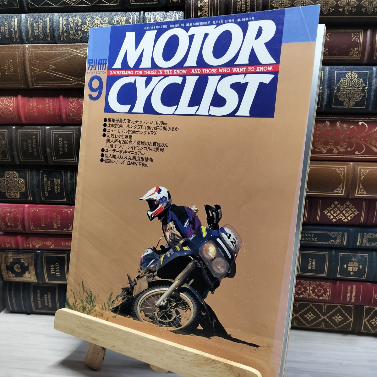 別冊 モーターサイクリスト 、37年の歴史に幕 | レスポンス