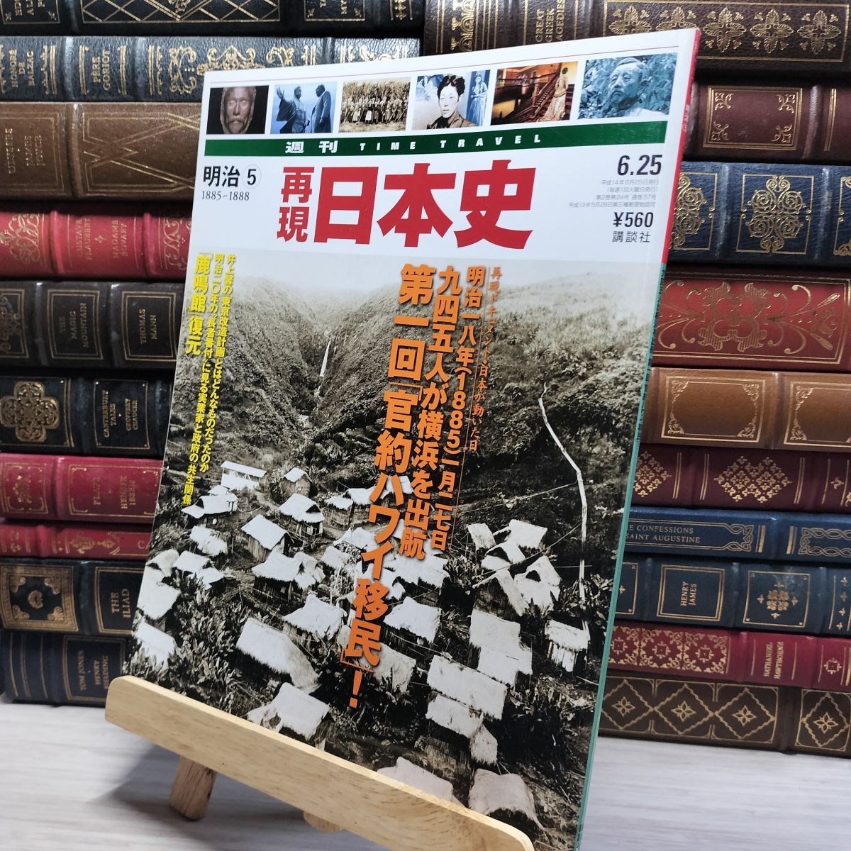 再現日本史 全100冊 講談社 歴史 読本