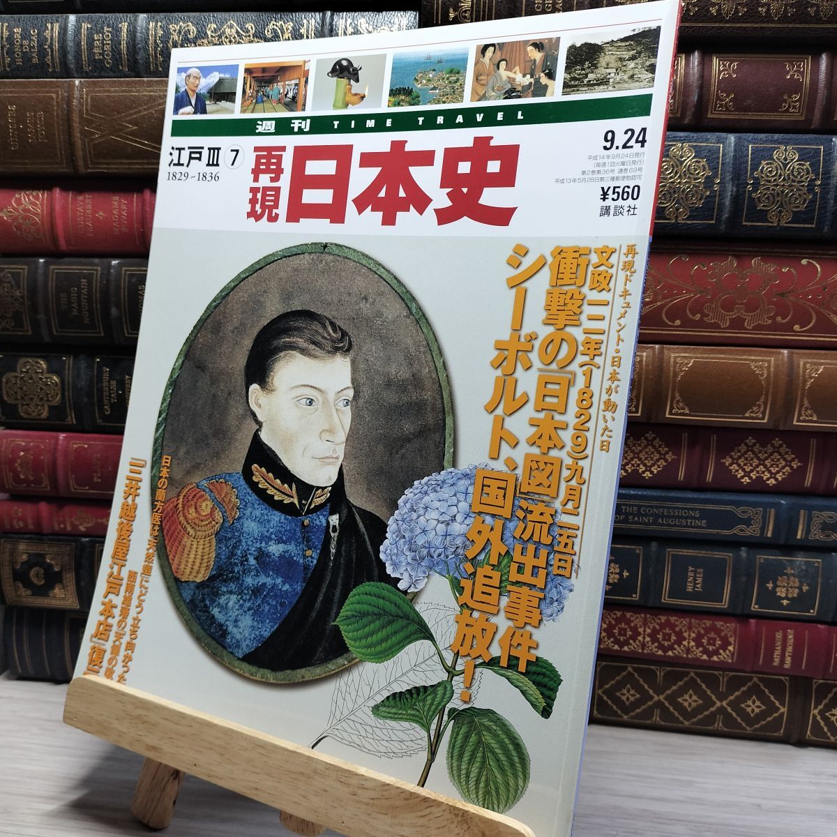 Amazon.co.jp: 週刊再現日本史 幕末・維新（10） 1869～1870