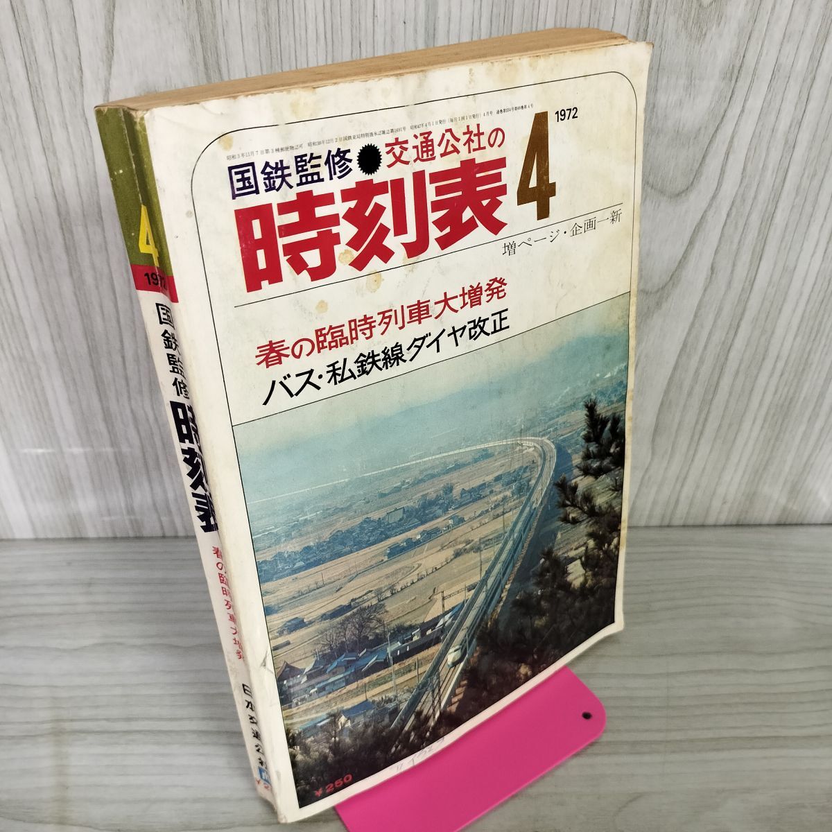 2025年最新】Yahoo!オークション -時刻表 1972の中古品・新品 2025年最新】Yahoo!オークション -時刻表 1972の中古品・新品