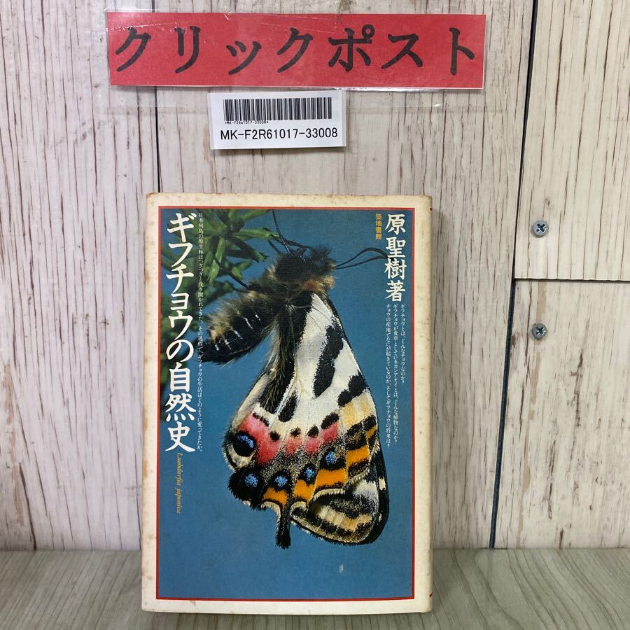 2025年最新】Yahoo!オークション -ギフチョウ(本、雑誌)の中古品