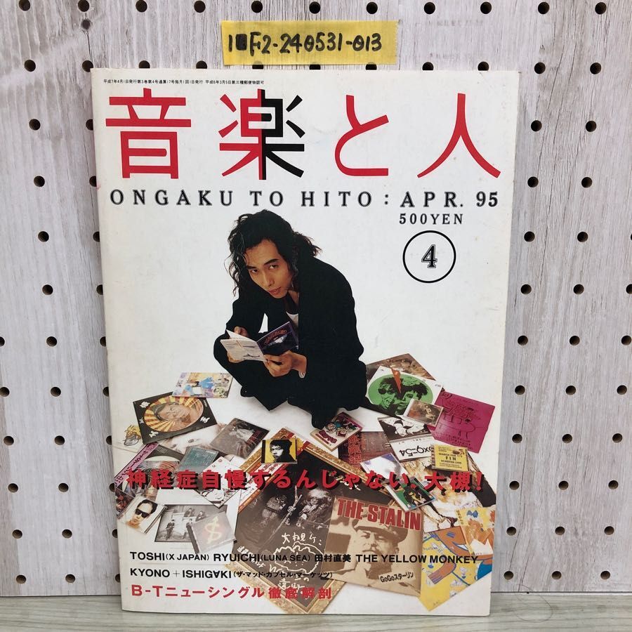 1995年音楽と人セット 1995年音楽と人セット 1995年音楽と人セット