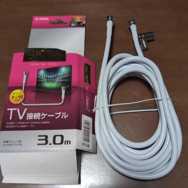 TV接続ケーブル 3m 地上.BS.CS対応 別売りL字管付き