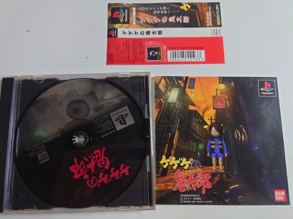 【帯・説明書付き】PS1 ゲゲゲの鬼太郎 【送料無料・美品】