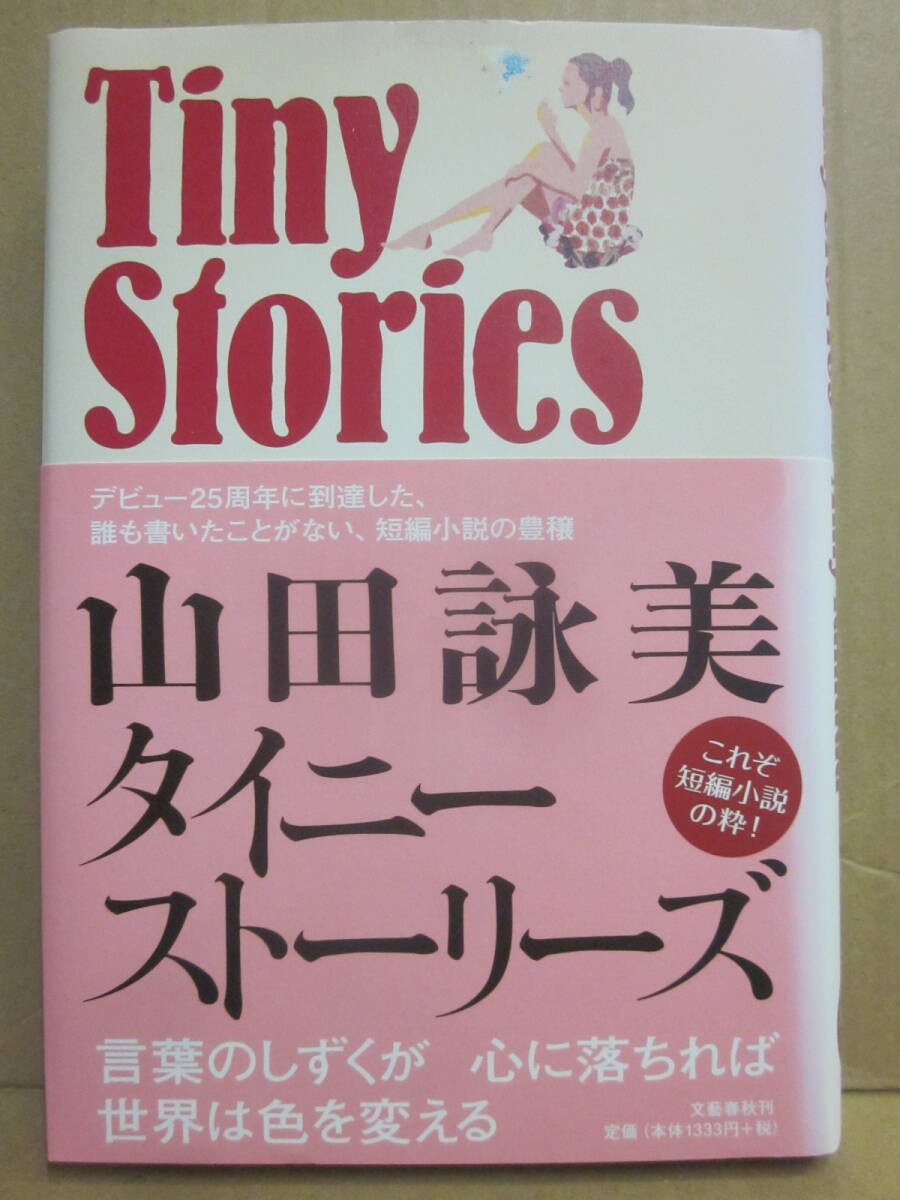 2025年最新】Yahoo!オークション -山田詠美 サイン(山田詠美)の