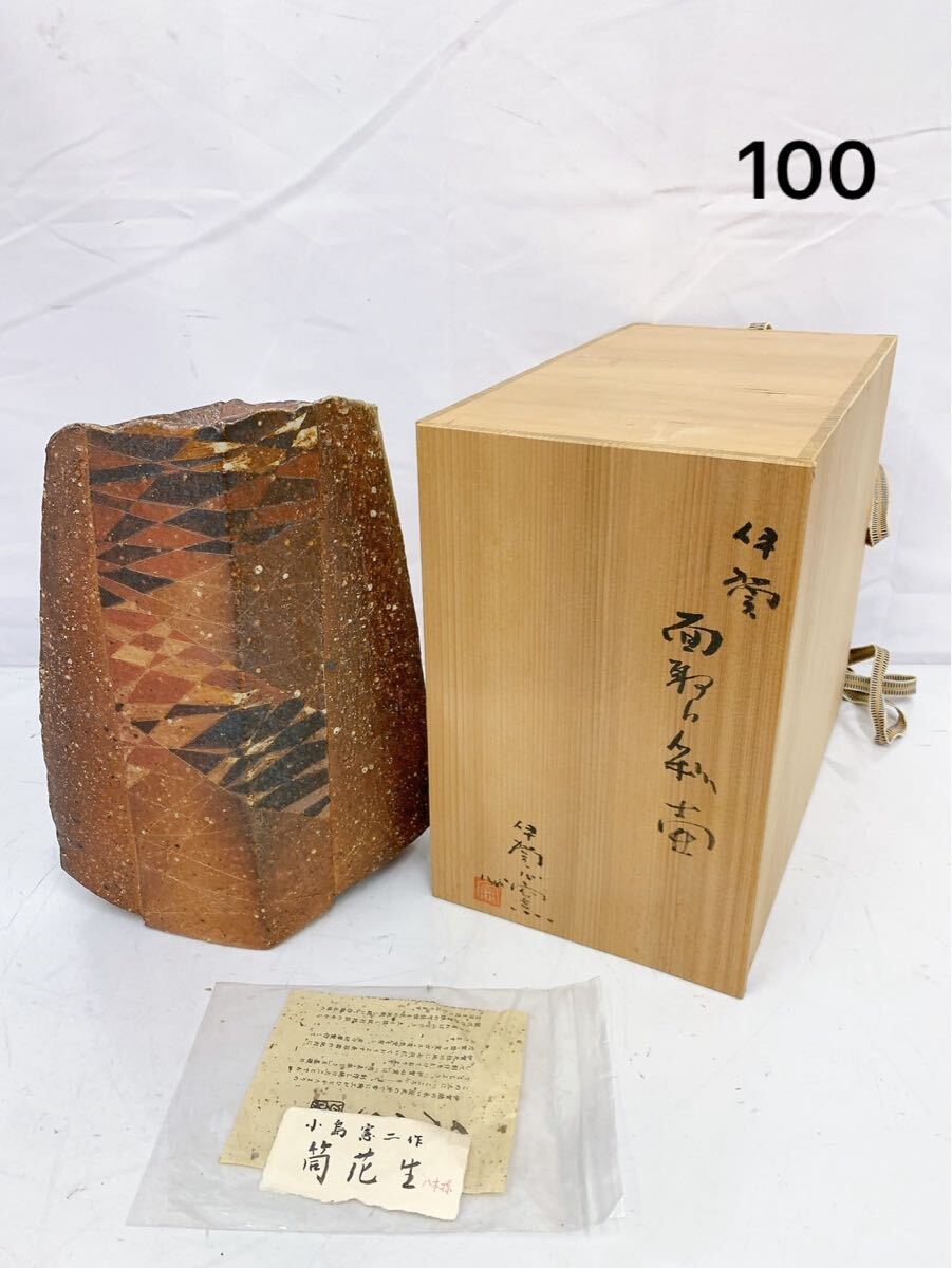 小島憲二 伊賀茶碗 | GALLERY 旭