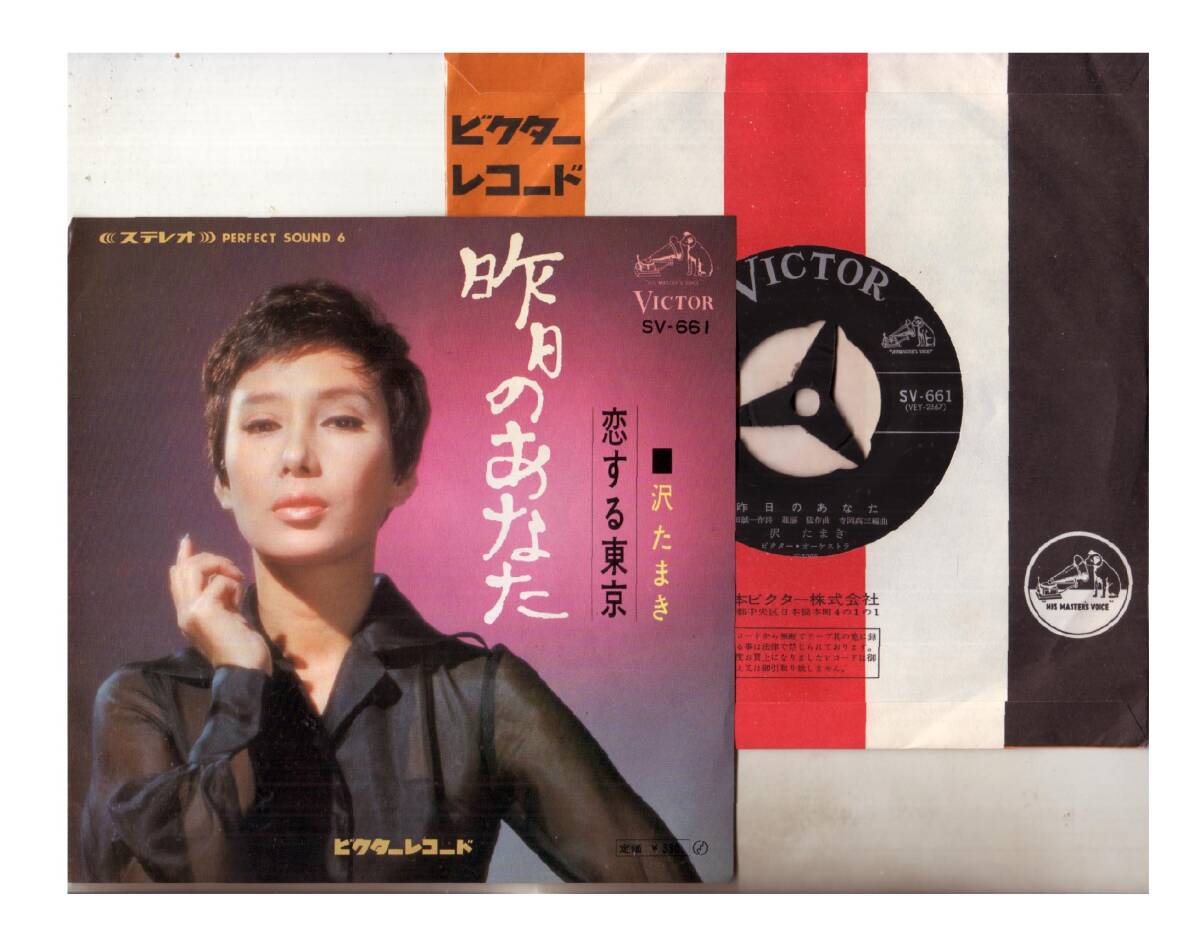 東京プレイ・マップ/TAMAKI SAWA/沢たまき｜日本のロック