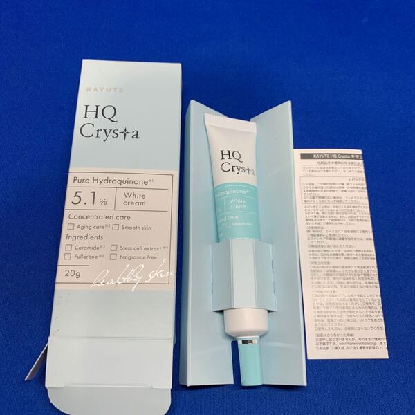 カユテ HQ Crysta 純 ハイドロキノン クリーム 5.1% 20g