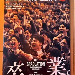 ★送料込★長渕剛★会報139号★卒業★鹿児島南高校★一度ぱらりと見ただけでほぼ新品です。★よろしくお願い申し上げます。