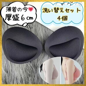 ブラパッド バストアップ 厚盛り 次世代型 簡単装着 コスプレ ブラック 黒 スタイルアップ 洗い替えセット 4個