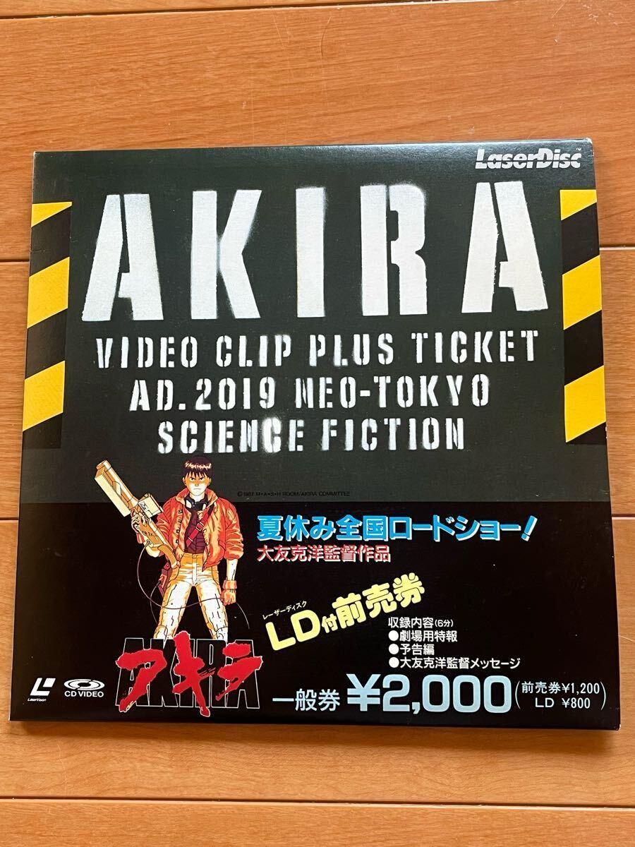 LDソフト AKIRA スペシャルコレクション 送料込み