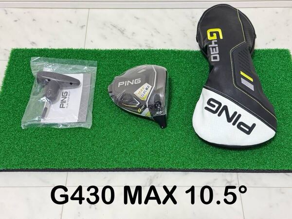 送料無料 新品未使用 日本仕様 ロフト角10.5度 ピン PING G430 MAX ヘッド+付属品 1W ドライバー ヘッドカバー レンチ