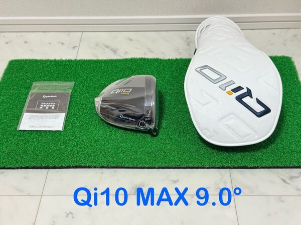 送料無料 新品 日本仕様 ロフト角9.0度 テーラーメイド Qi10 MAX ヘッド+付属品 1W ドライバー ヘッドカバー