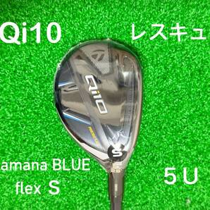 送料無料 新品 日本仕様 テーラーメイド Qi10 レスキュー 5U ディアマナブルー TM60 flex S ロフト角25° #5 ユーティリティ