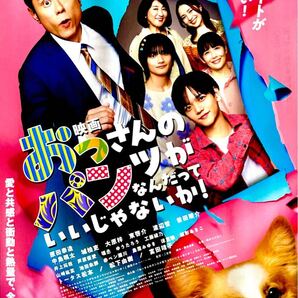 ★100枚★ 映画 おっさんのパンツがなんだっていいじゃないか! 原田泰造 fantastic 中島颯太 おっパン 大ウケ