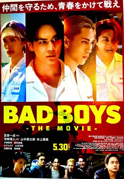 100枚 映画 BADBOYS フライヤー jo1 ini 豆原一成 池崎理人 迫力 青春セット