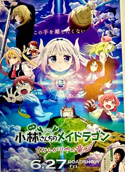 96枚 映画 小林さんちのメイドドラゴン フライヤー さみしがりやの竜